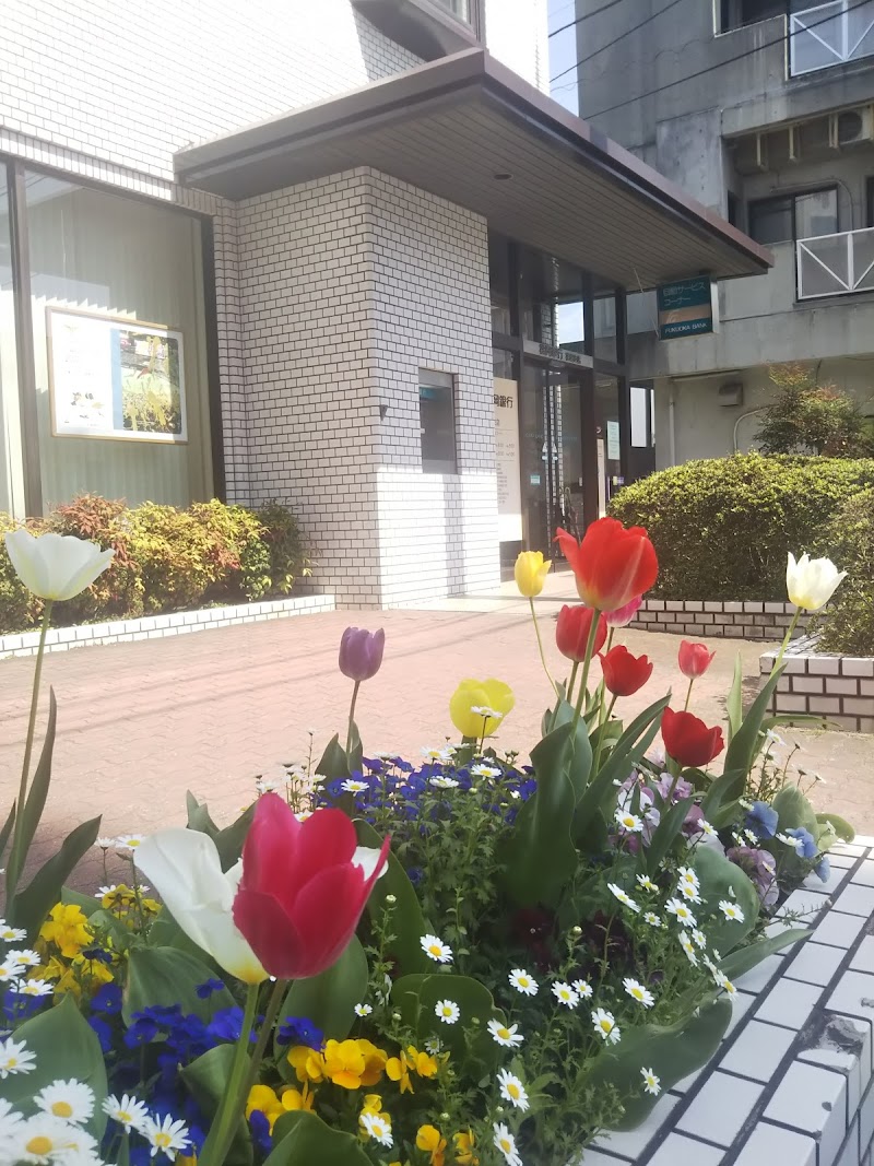 福岡銀行 花畑支店