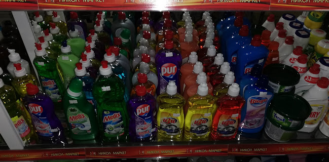 Денонощен хранителен магазин НИКОЛ МАРКЕТ - Супермаркет