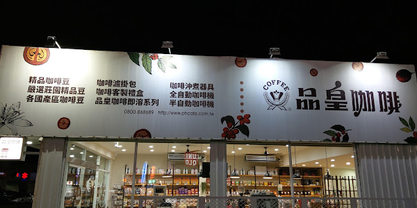 Photo 20 of 品皇咖啡新營店