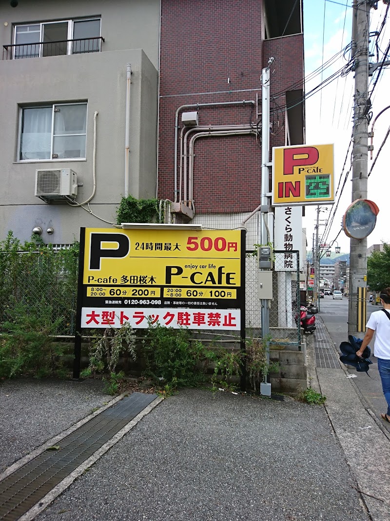 P-cafe 多田桜木
