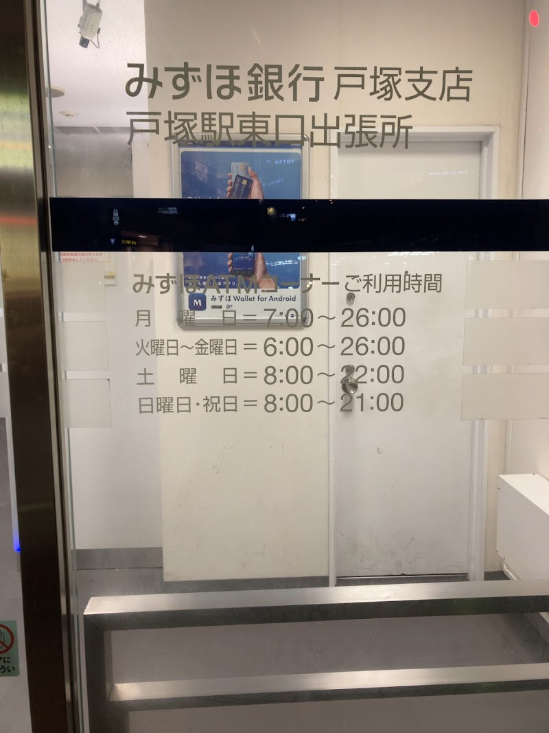 みずほ銀行戸塚東口出張所 神奈川県横浜市戸塚区戸塚町 Atm Atm グルコミ