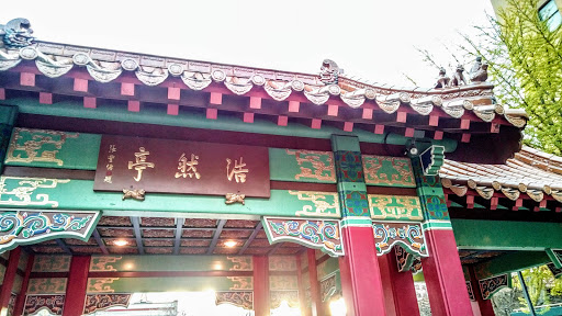 Park «Hing Hay Park», reviews and photos, 423 Maynard Ave S, Seattle, WA 98104, USA