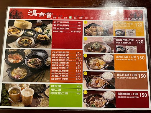 鴻金寶臭豆腐美食 台北總店 的照片