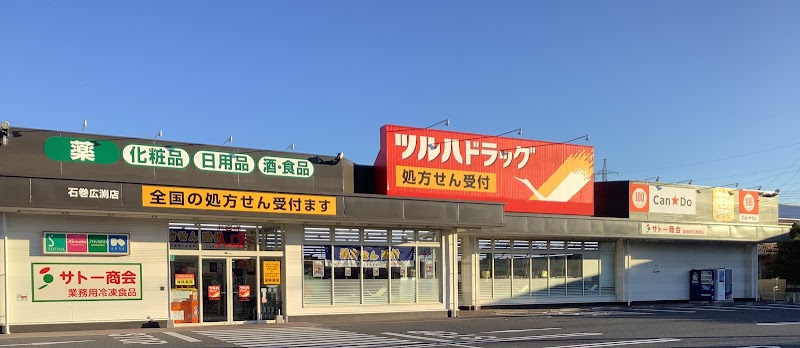 ツルハドラッグ 石巻広渕店