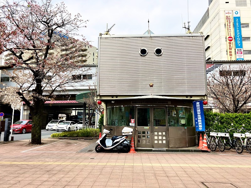 多摩中央警察署 桜ケ丘駅前交番
