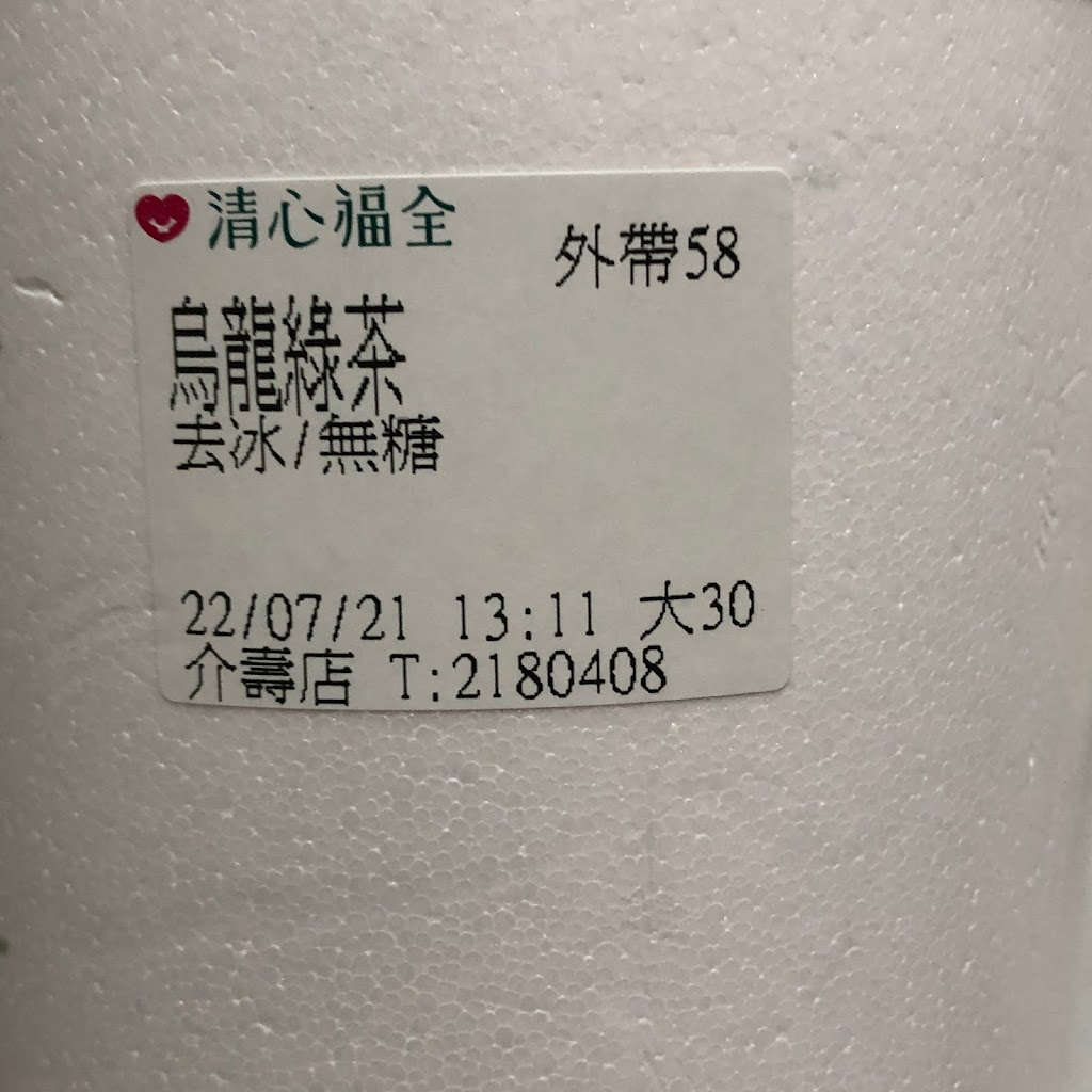 清心福全八德介壽店-珍珠奶茶手搖飲料專賣店 的照片