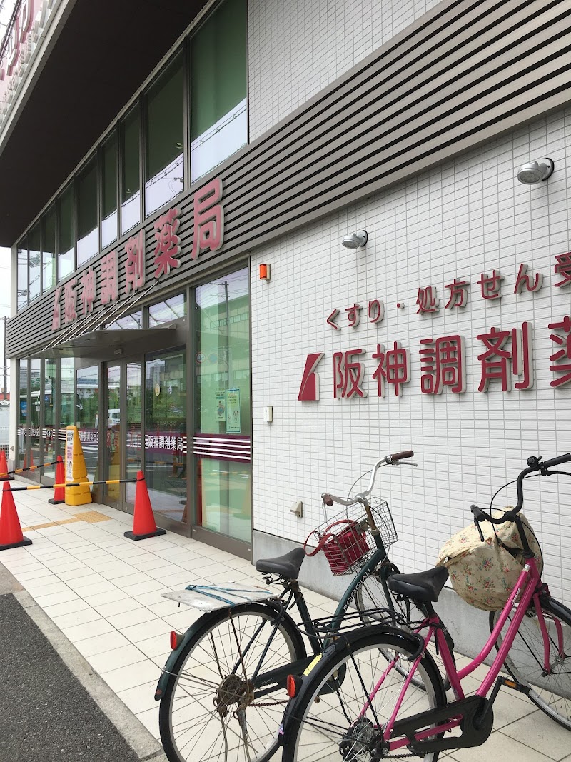 阪神調剤薬局 医療センター前店