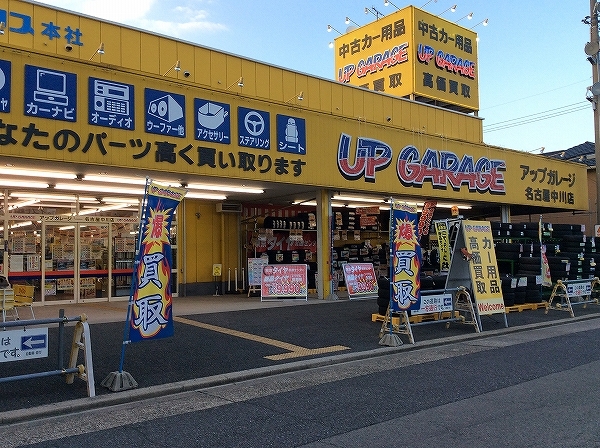 タイヤ流通センター 名古屋中川店