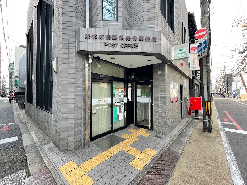 京都東洞院仏光寺郵便局