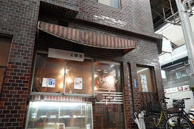 喫茶 マル屋