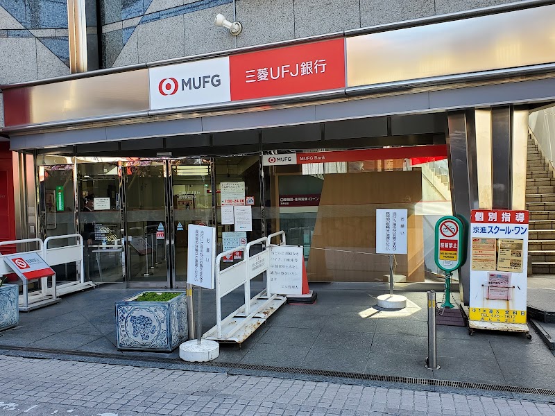 三菱UFJ銀行岡本駅前支店