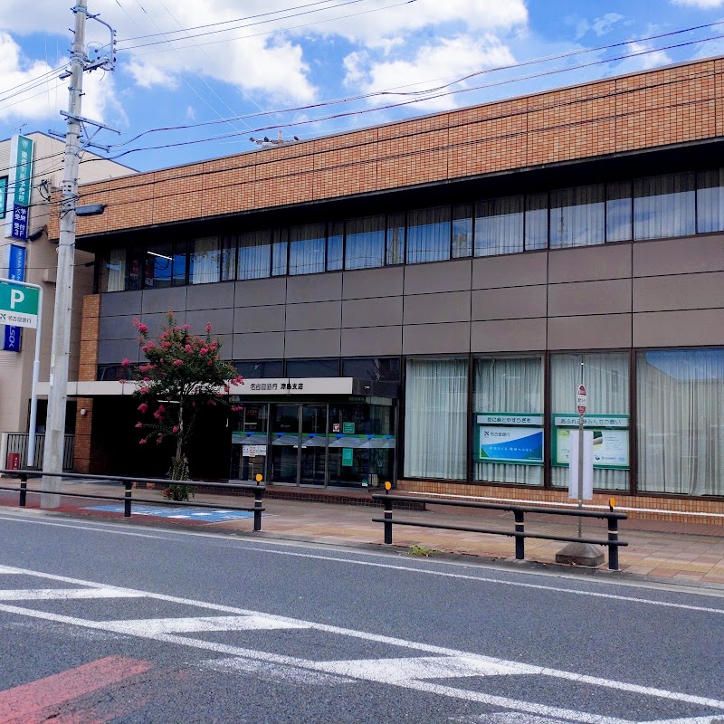 名古屋銀行 津島支店