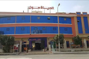 Al Hayat Mall image