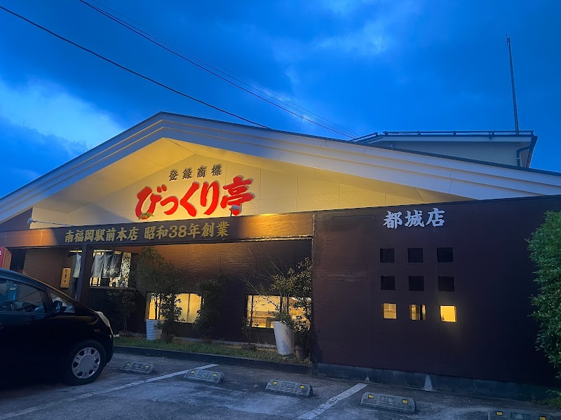 びっくり亭 本家 都城店