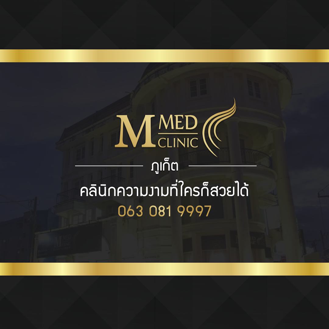 M Med Clinic สาขาภูเก็ต