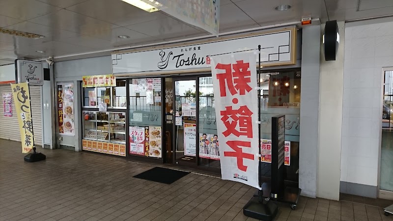 れんげ食堂 Toshu 新逗子店