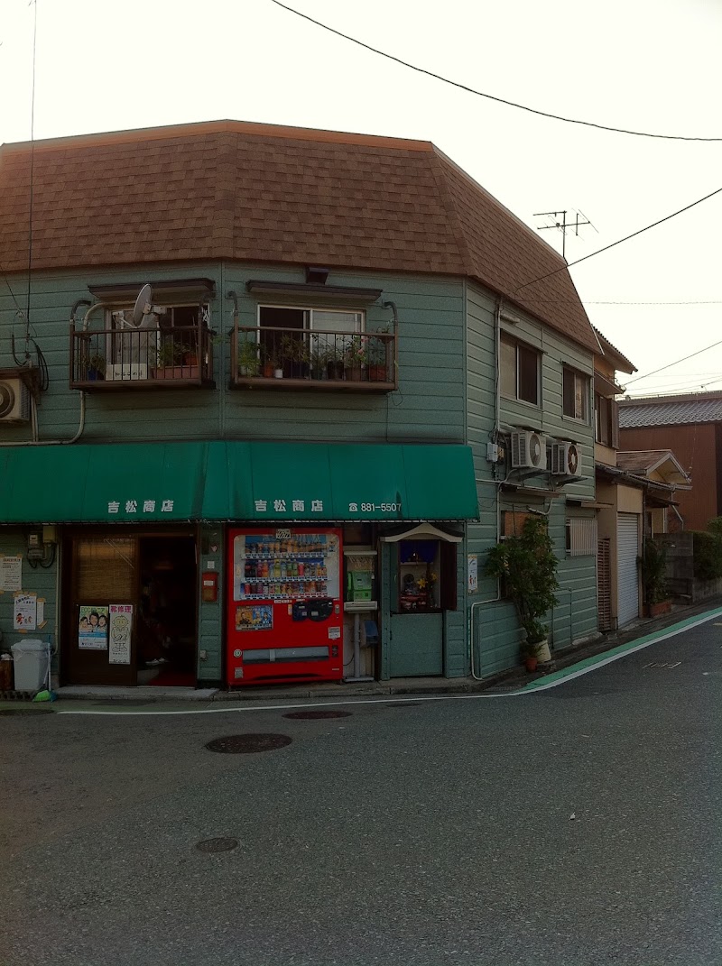 吉松商店