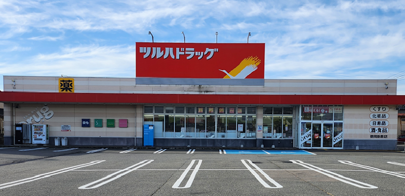 ツルハドラッグ 鶴岡新斎店