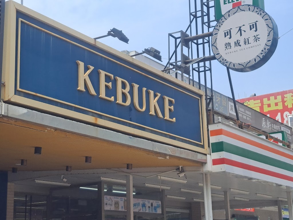 可不可熟成紅茶-桃園南平店 的照片