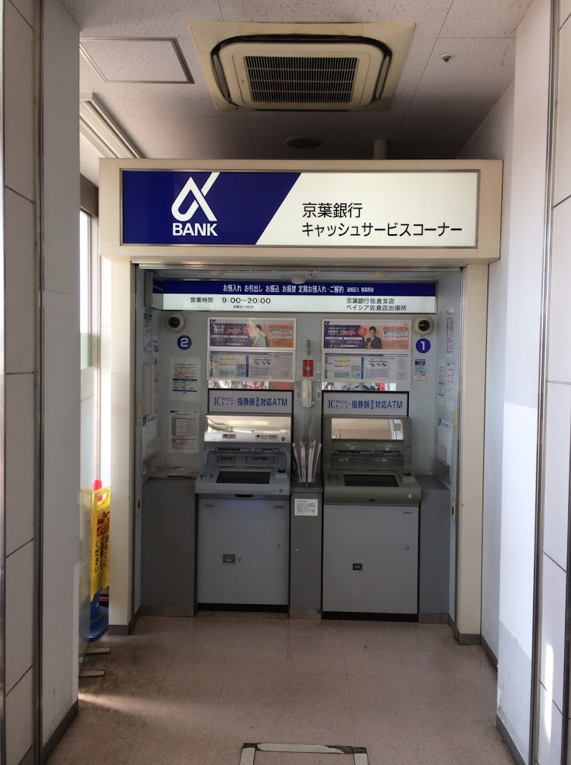 京葉銀行ATM