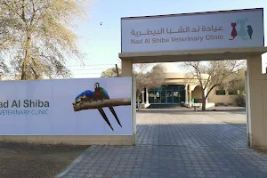 Nad Al Shiba Veterinary Clinic image