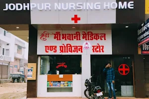 jodhpur nursing home image