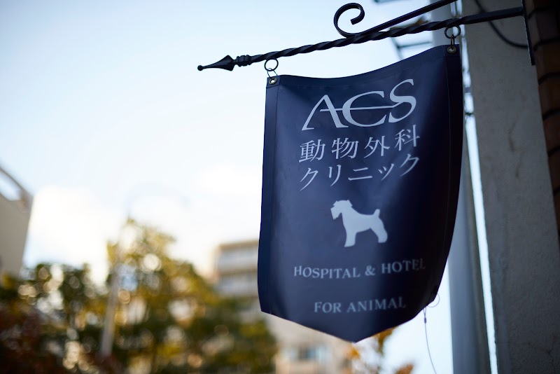ACS動物外科クリニック