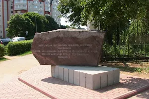 village memorial stone Samsonov image