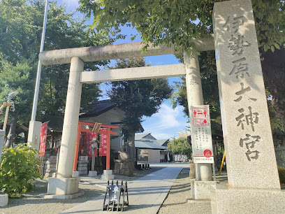 伊勢原大神宮