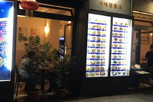 华味居 Restaurant Chinese Huaweiju image