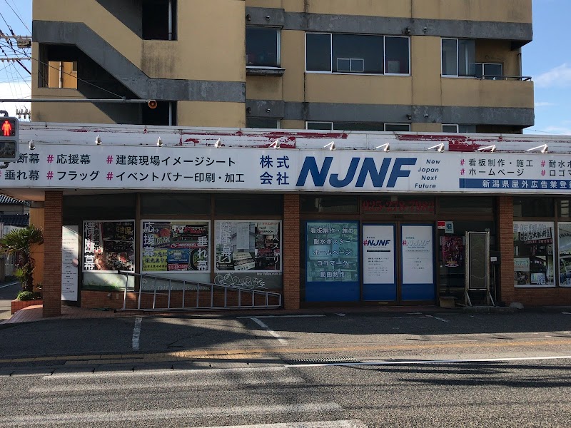 株式会社NJNF