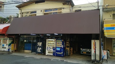 （有）和田酒店
