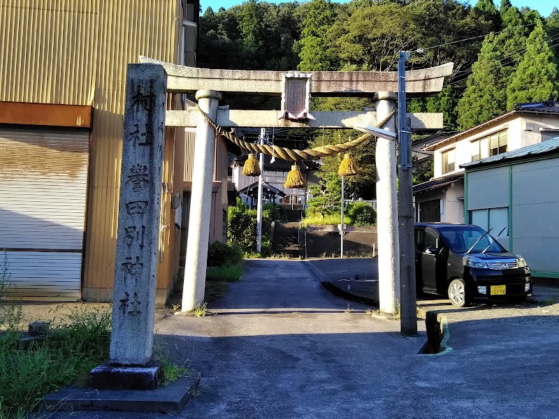 譽田別神社