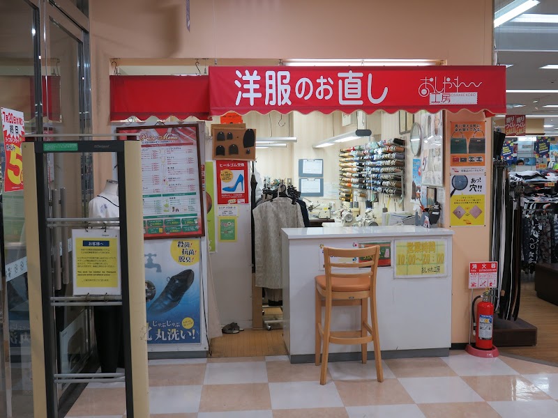 おしゃれ工房 ライフ中河原店