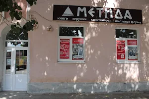 Metida Knizhnyy Magazin image