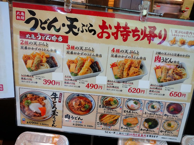 丸亀製麺マーサ２１