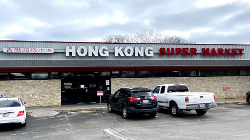 Grocery Store «Hong Kong Supermarket», reviews and photos, 8557 Research Blvd, Austin, TX 78758, USA