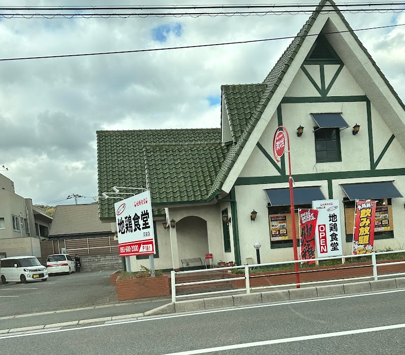 地鶏食堂 苅田店