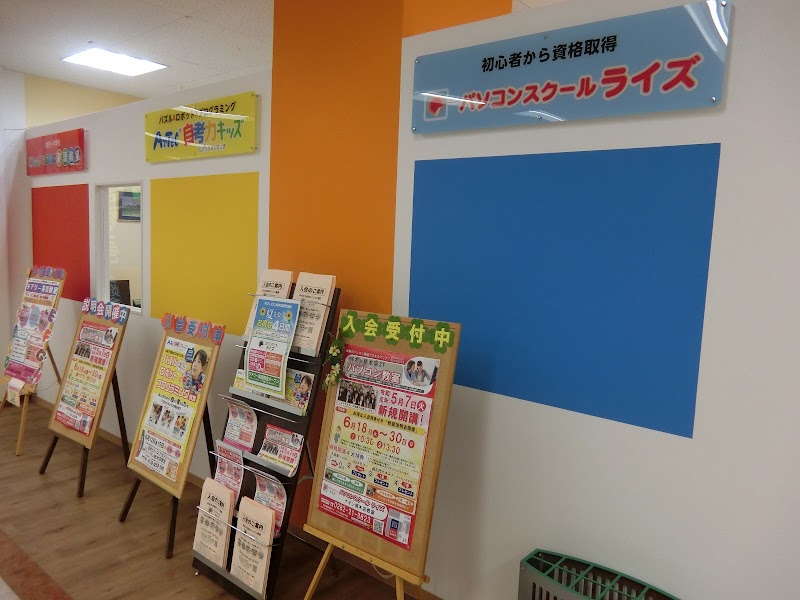 パソコンスクールライズ イオン栃木店教室