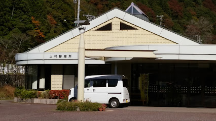 飯田市病院・診療所上村診療所