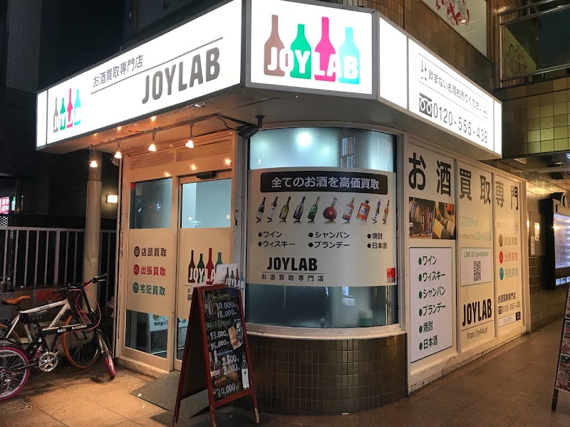 大阪 お酒買取専門店 JOYLAB(ジョイラボ) 心斎橋店