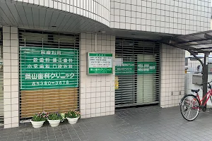 Hayama Dental Clinic image