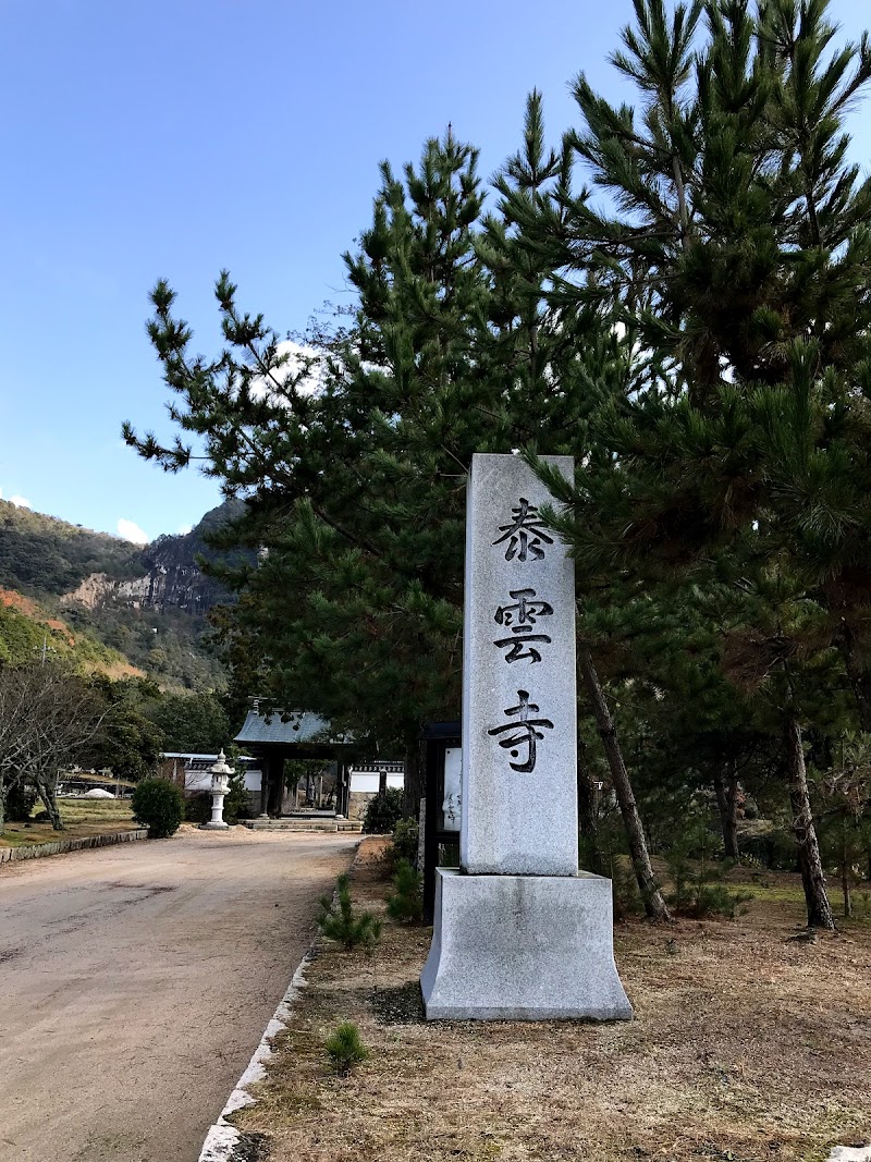 曹洞宗 泰雲寺 山口県山口市下小鯖 仏教寺院 神社 寺 グルコミ