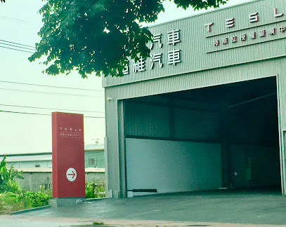 Tesla维修中心