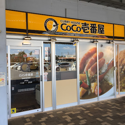 カレーハウスCoCo壱番屋 和歌山新宮店