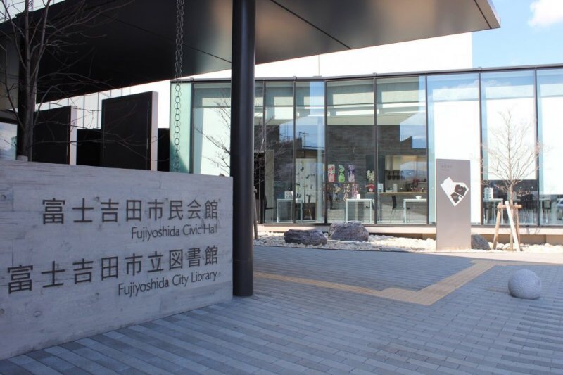 富士吉田市立図書館