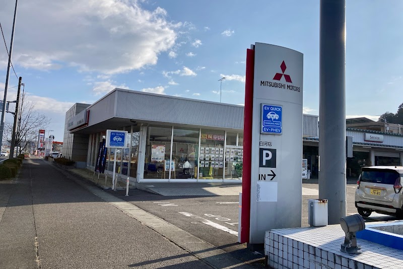 東日本三菱自動車販売 白河店