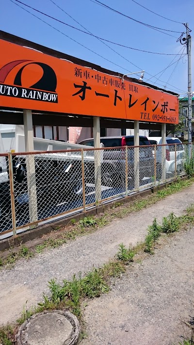 オートレインボー