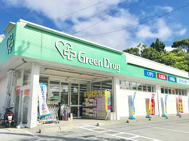 大賀薬局 グリーンドラッグ首里店(ドラッグストア)