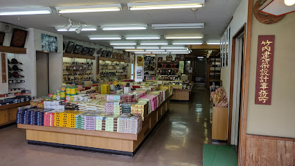 竹内物産店